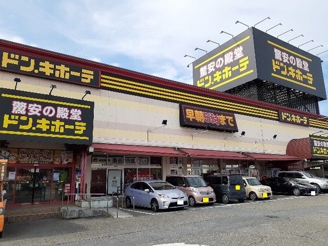 近くのドン．キホーテ高崎店まで1,400m（徒歩18分）