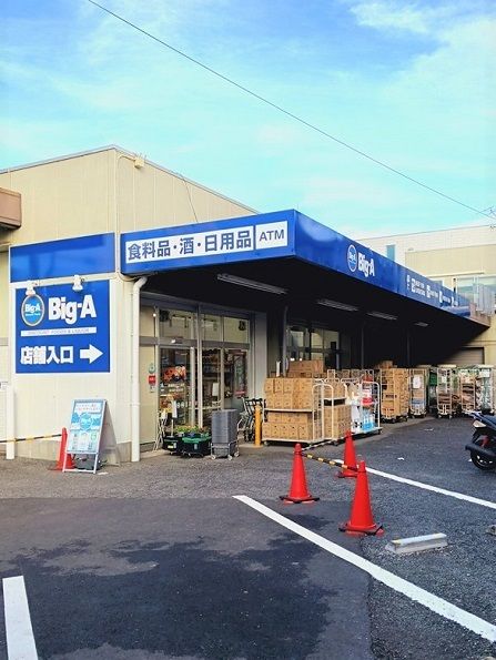 近くのBigA板橋西台3丁目店まで623m(徒歩8分)