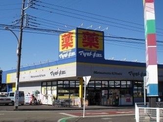 近くのマツモトキヨシまで1,250m（徒歩16分）