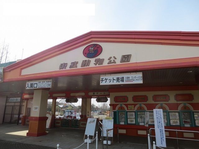 近くの東武動物公園まで3,400m(徒歩43分)