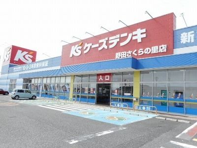 近くのケーズデンキ野田さくらの里店まで600m(徒歩8分)