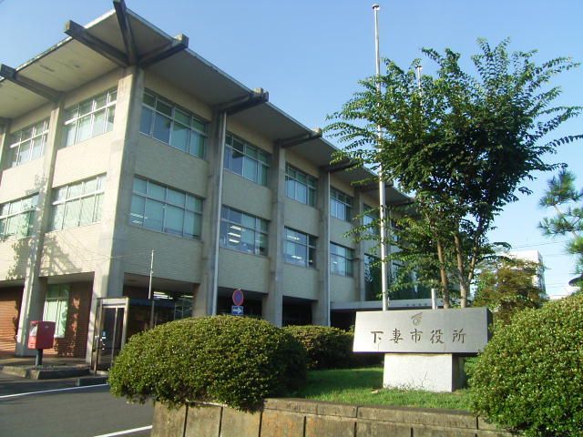 近くの下妻市役所まで550m(徒歩7分)