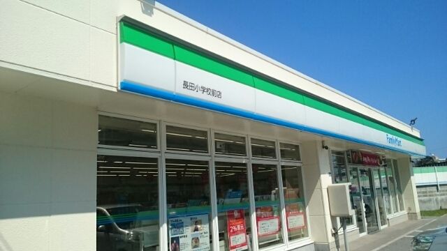 近くのファミリーマート長田小学校前店まで350m（徒歩5分）