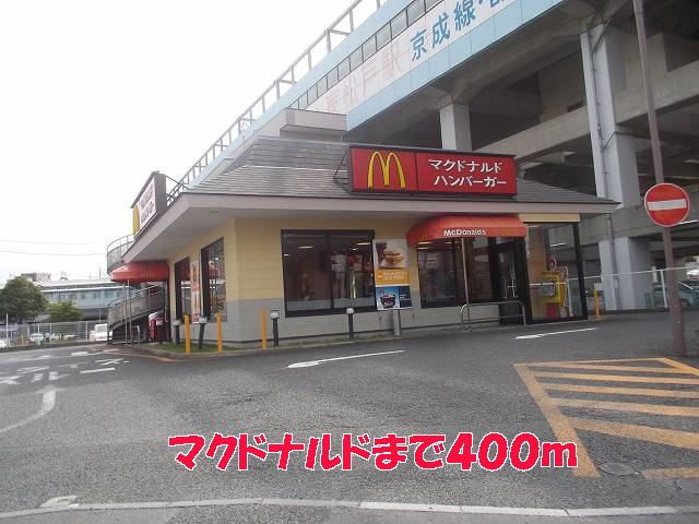 近くのマクドナルドまで400m(徒歩5分)