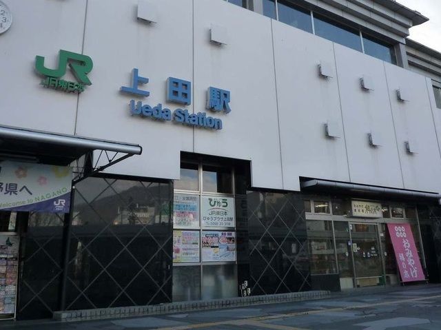 近くの上田駅まで1,400m（徒歩18分）