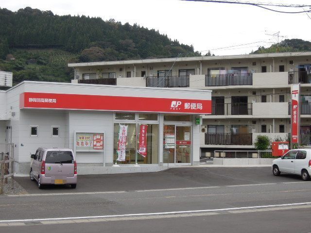 近くの静岡羽高郵便局まで800m（徒歩10分）