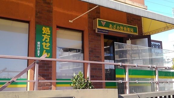 近くの薬局まで17m(徒歩1分)
