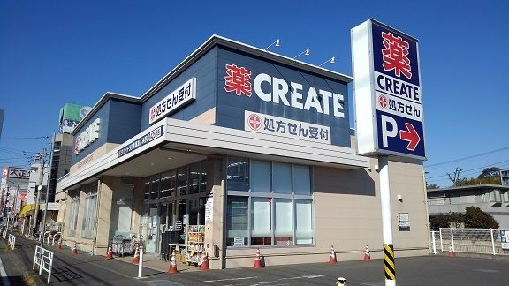 近くのクリエイトまで850m(徒歩11分)