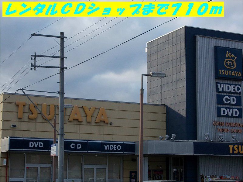 近くのTSUTAYA AVIX豊岡店まで710m（徒歩9分）