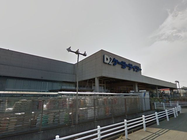 近くのケーヨーデイツー 中田島店まで850m（徒歩11分）