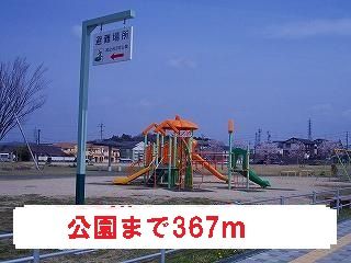 近くの公園まで367m（徒歩5分）