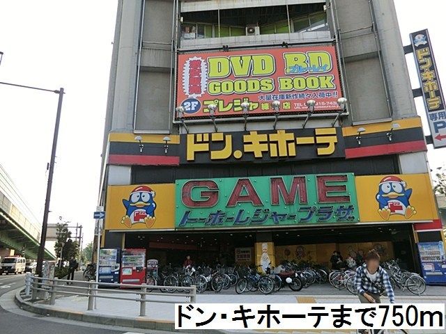 近くのドン・キホーテまで750m(徒歩10分)