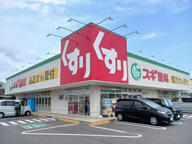 近くのスギドラッグまで500m(徒歩7分)