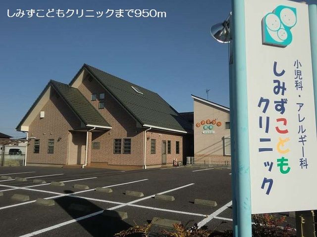 近くのしみずこどもクリニックまで950m（徒歩12分）