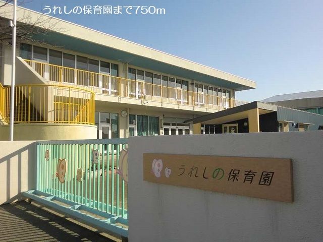 近くのうれしの保育園まで750m（徒歩10分）