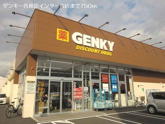 近くのゲンキー各務原インター南店まで750m（徒歩10分）