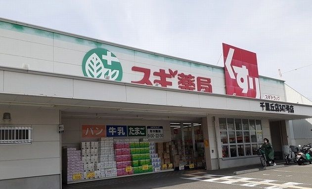 近くのスギ薬局様まで500m（徒歩7分）