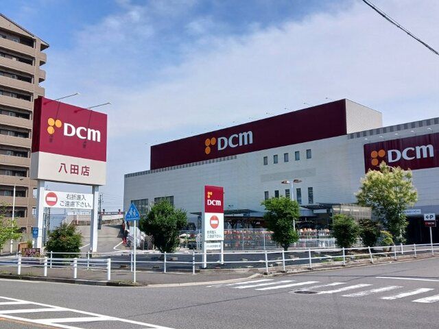 近くのDCMまで800m(徒歩10分)