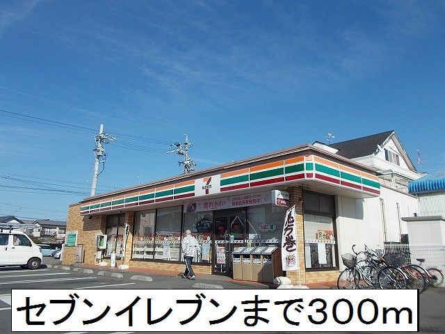 近くのコンビニまで300m（徒歩4分）
