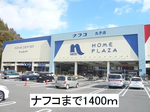近くのホームセンターまで1,400m（徒歩18分）