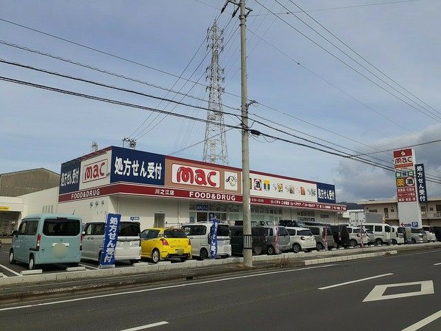 近くのmac川之江店まで217m(徒歩3分)