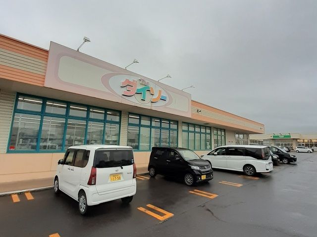 近くのダイソー コープさっぽろほくとまで550m(徒歩7分)