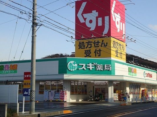 近くのドラッグストアまで450m（徒歩6分）