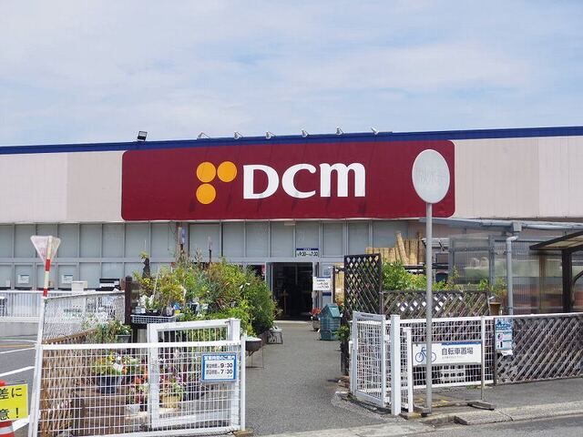 近くのDCMまで1,000m（徒歩13分）