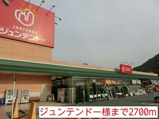 近くのジュンテンドー様まで2,700m(徒歩34分)