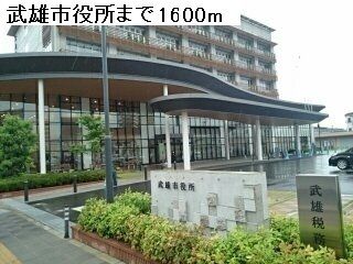 近くの役所まで1,600m（徒歩20分）