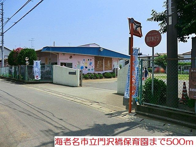近くの門沢橋保育園まで500m(徒歩7分)