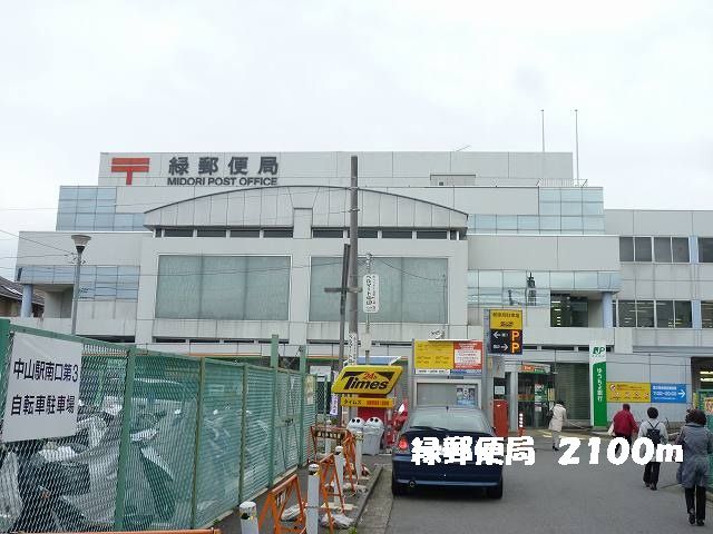 近くの郵便局まで2,100m(徒歩27分)