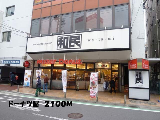 近くのドーナツまで2,100m(徒歩27分)