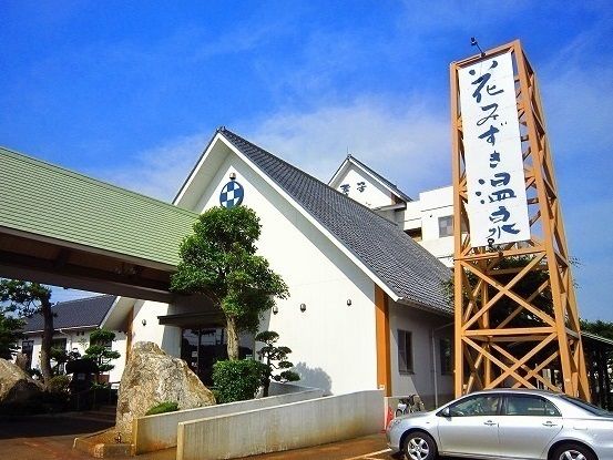 近くの花みずき温泉旬食・ゆ処・宿喜芳まで280m（徒歩4分）