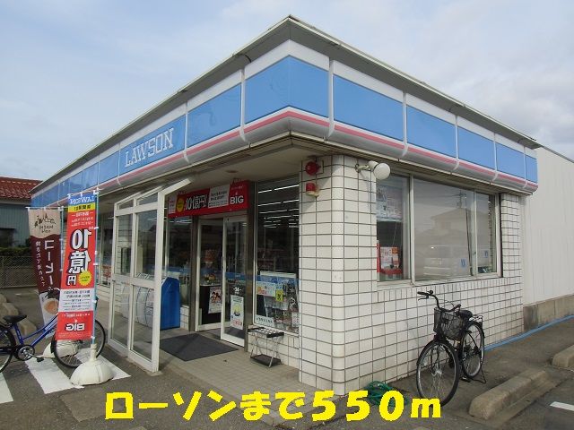 近くのローソンまで550m（徒歩7分）