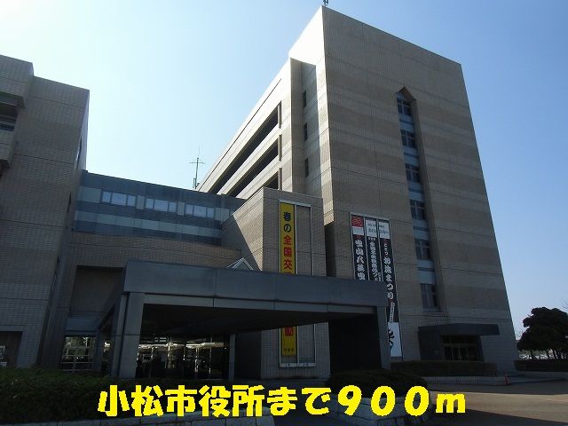 近くの小松市役所まで900m（徒歩12分）