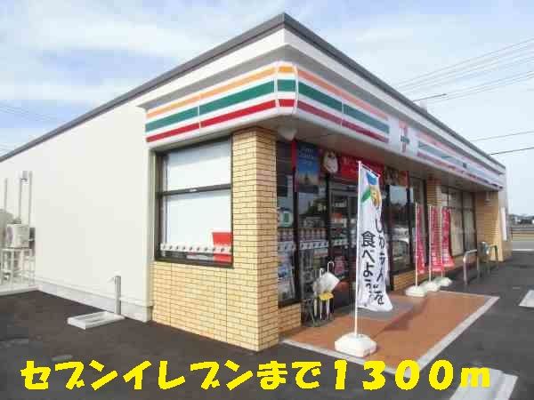 近くのセブンイレブンまで1,300m（徒歩17分）