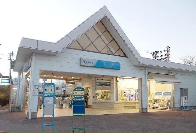 近くの小田急線 栢山駅まで350m(徒歩5分)