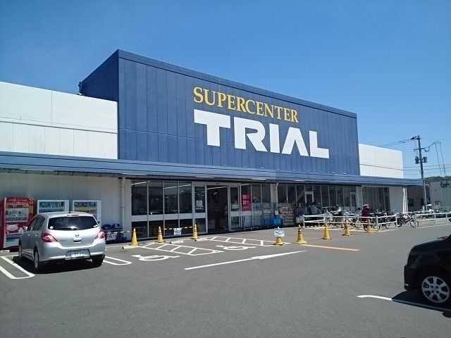 近くのトライアル下郡店まで1,000m（徒歩13分）