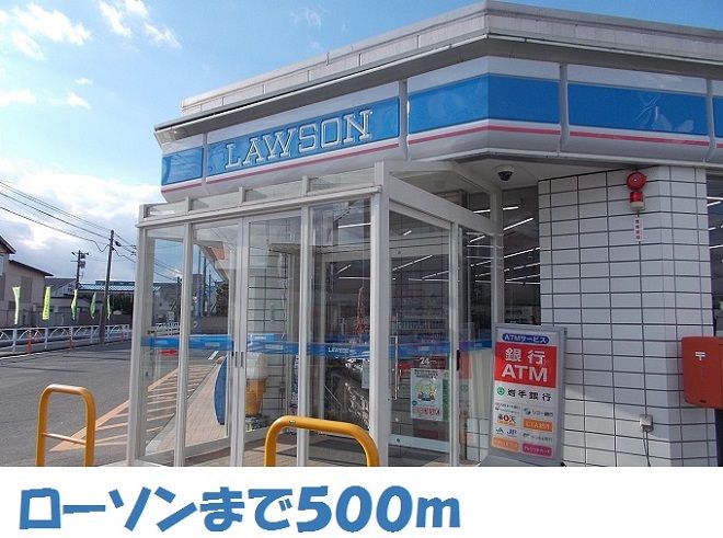 近くのローソン水沢花園町まで500m（徒歩7分）