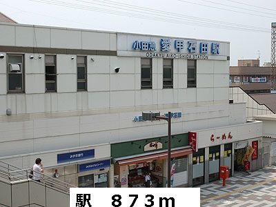 近くの駅まで873m(徒歩11分)