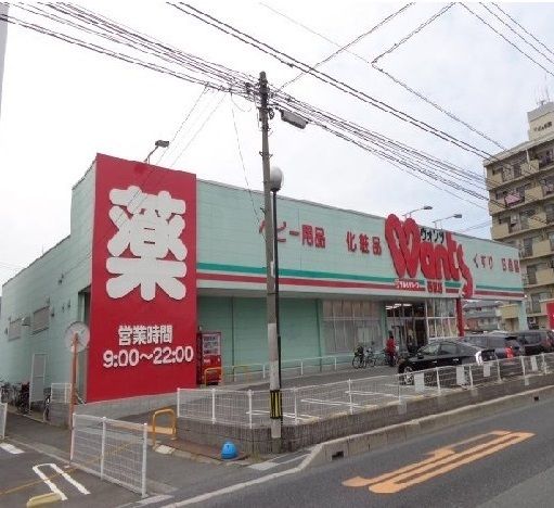 近くのウォンツ 西原店まで450m(徒歩6分)