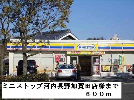 近くのミニストップ河内長野加賀田店様まで600m(徒歩8分)