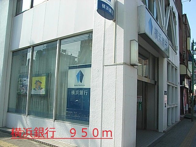 近くの銀行まで950m（徒歩12分）