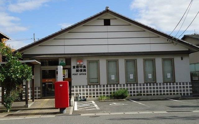 近くの倉敷中島郵便局まで350m(徒歩5分)
