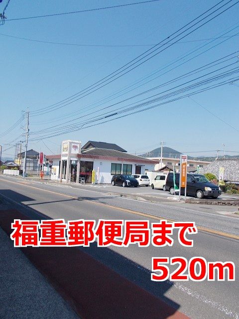 近くの福重郵便局まで520m（徒歩7分）