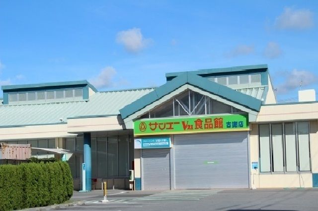 近くのサンエー古謝食品館まで700m(徒歩9分)