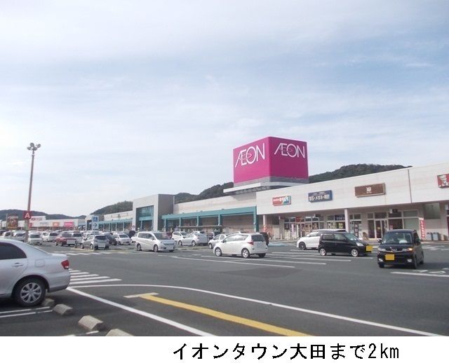 近くのイオンタウン大田まで2,000m(徒歩25分)