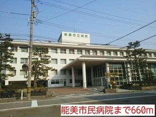 近くの能美市民病院まで660m(徒歩9分)