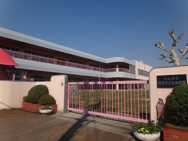 近くの楽田子ども未来園まで350m（徒歩5分）